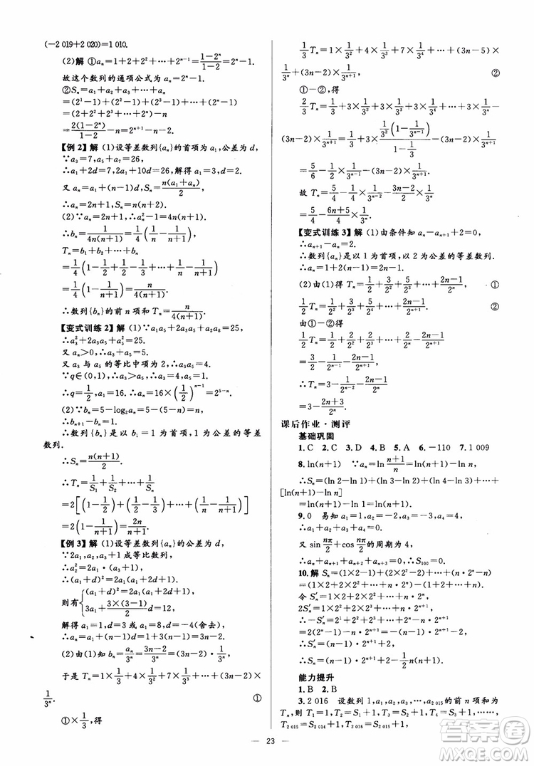 2018人教金學(xué)典同步解析與測評學(xué)考練數(shù)學(xué)必修5參考答案