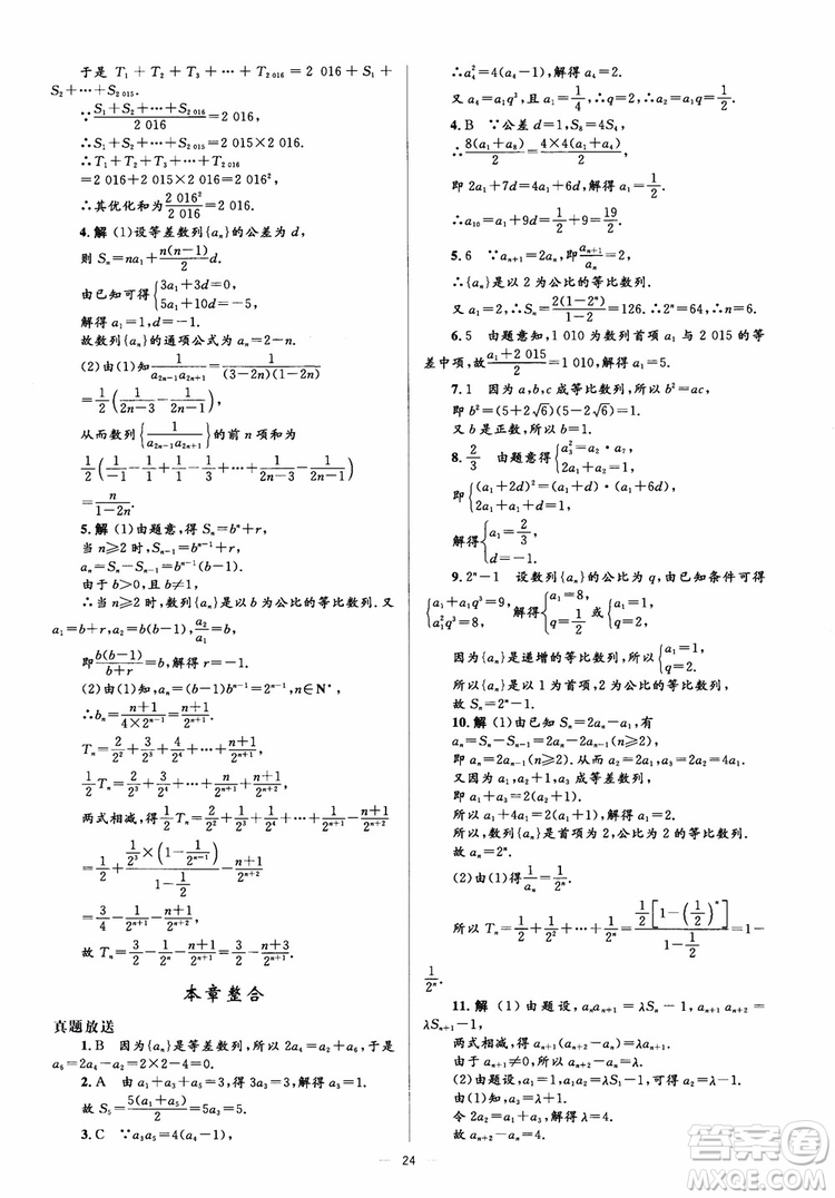 2018人教金學(xué)典同步解析與測評學(xué)考練數(shù)學(xué)必修5參考答案