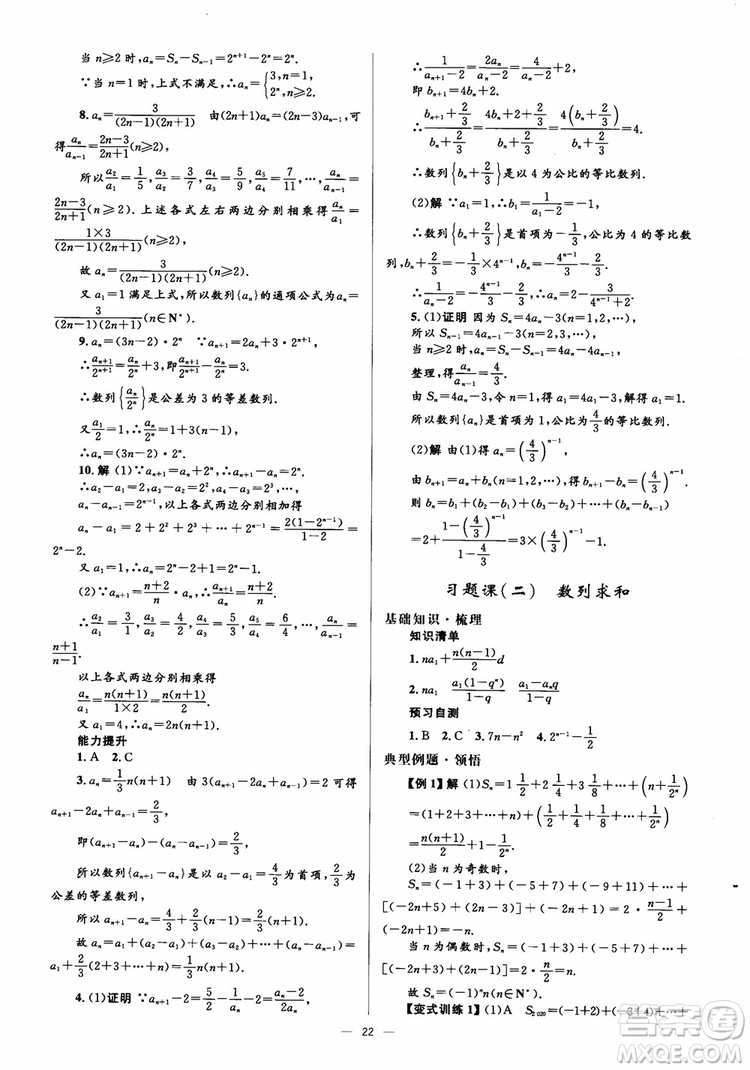 2018人教金學(xué)典同步解析與測評學(xué)考練數(shù)學(xué)必修5參考答案