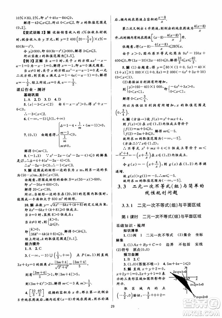 2018人教金學(xué)典同步解析與測評學(xué)考練數(shù)學(xué)必修5參考答案