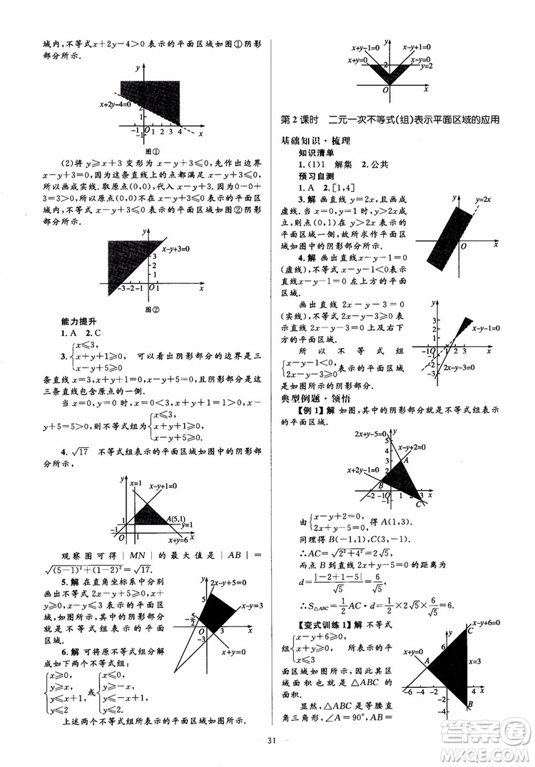 2018人教金學(xué)典同步解析與測評學(xué)考練數(shù)學(xué)必修5參考答案