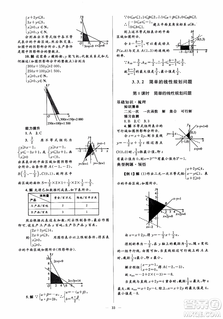 2018人教金學(xué)典同步解析與測評學(xué)考練數(shù)學(xué)必修5參考答案