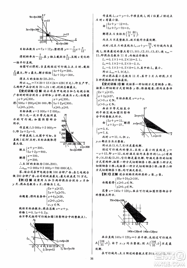 2018人教金學(xué)典同步解析與測評學(xué)考練數(shù)學(xué)必修5參考答案