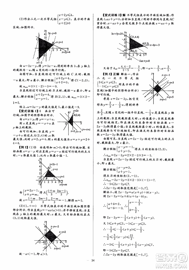 2018人教金學(xué)典同步解析與測評學(xué)考練數(shù)學(xué)必修5參考答案