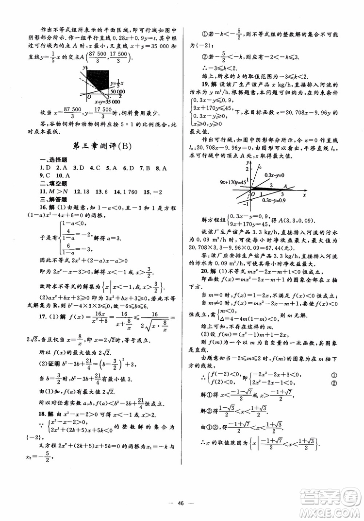 2018人教金學(xué)典同步解析與測評學(xué)考練數(shù)學(xué)必修5參考答案