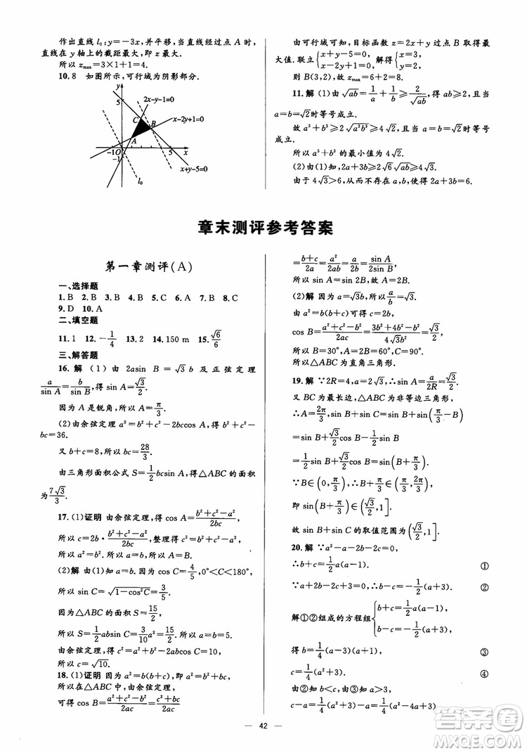 2018人教金學(xué)典同步解析與測評學(xué)考練數(shù)學(xué)必修5參考答案