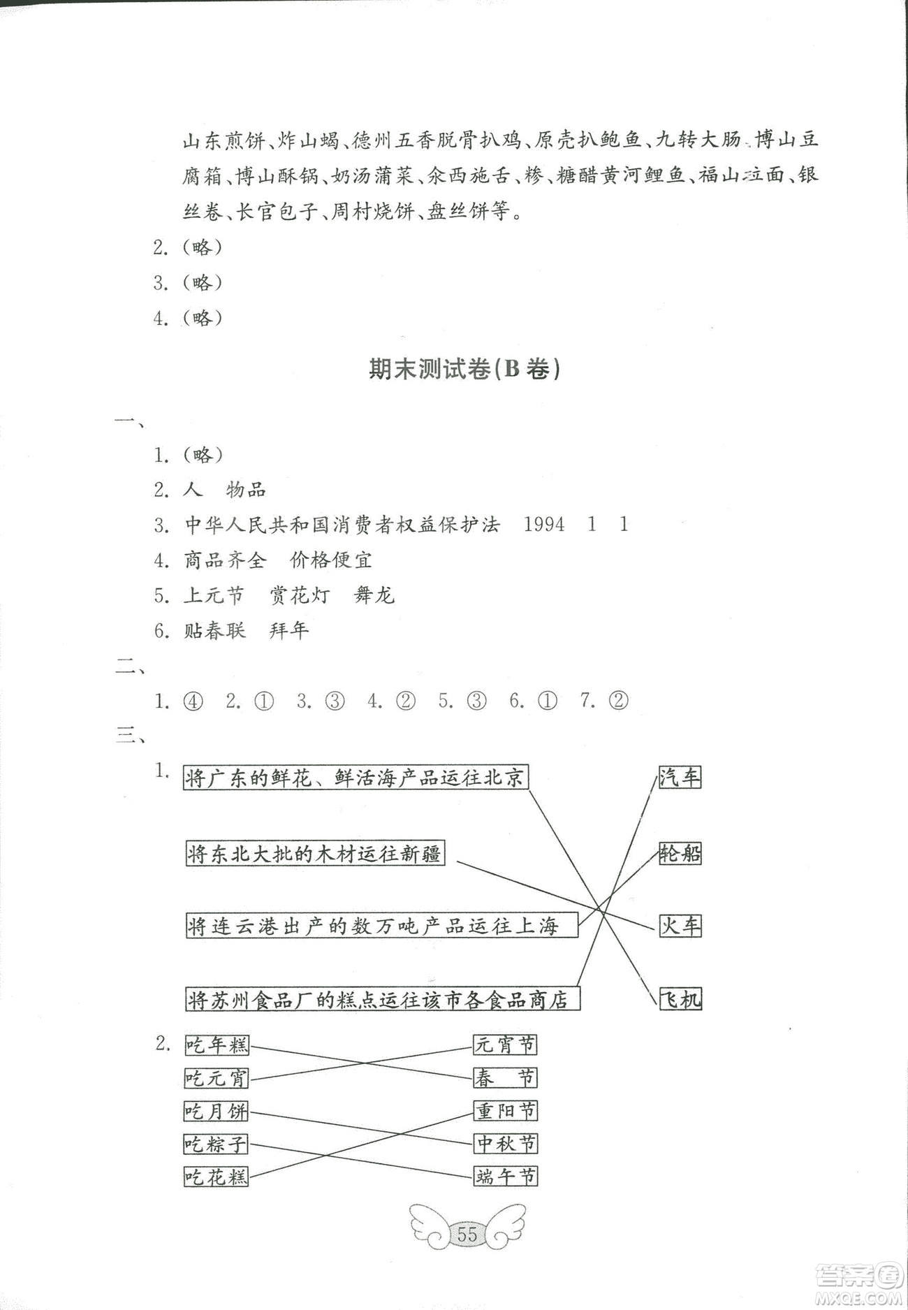 2018年金鑰匙小學(xué)品德與社會試卷四年級上五四制魯教版答案