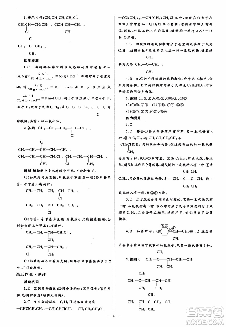 2018人教金學(xué)典化學(xué)選修5同步解析與測評學(xué)考練參考答案