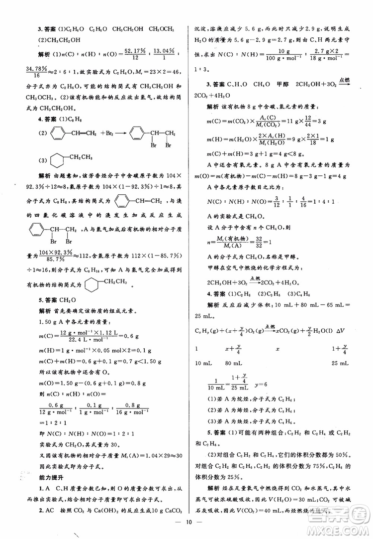 2018人教金學(xué)典化學(xué)選修5同步解析與測評學(xué)考練參考答案