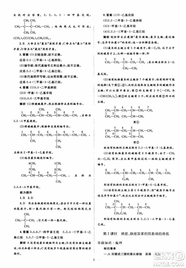 2018人教金學(xué)典化學(xué)選修5同步解析與測評學(xué)考練參考答案