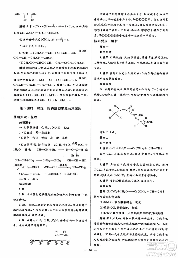 2018人教金學(xué)典化學(xué)選修5同步解析與測評學(xué)考練參考答案