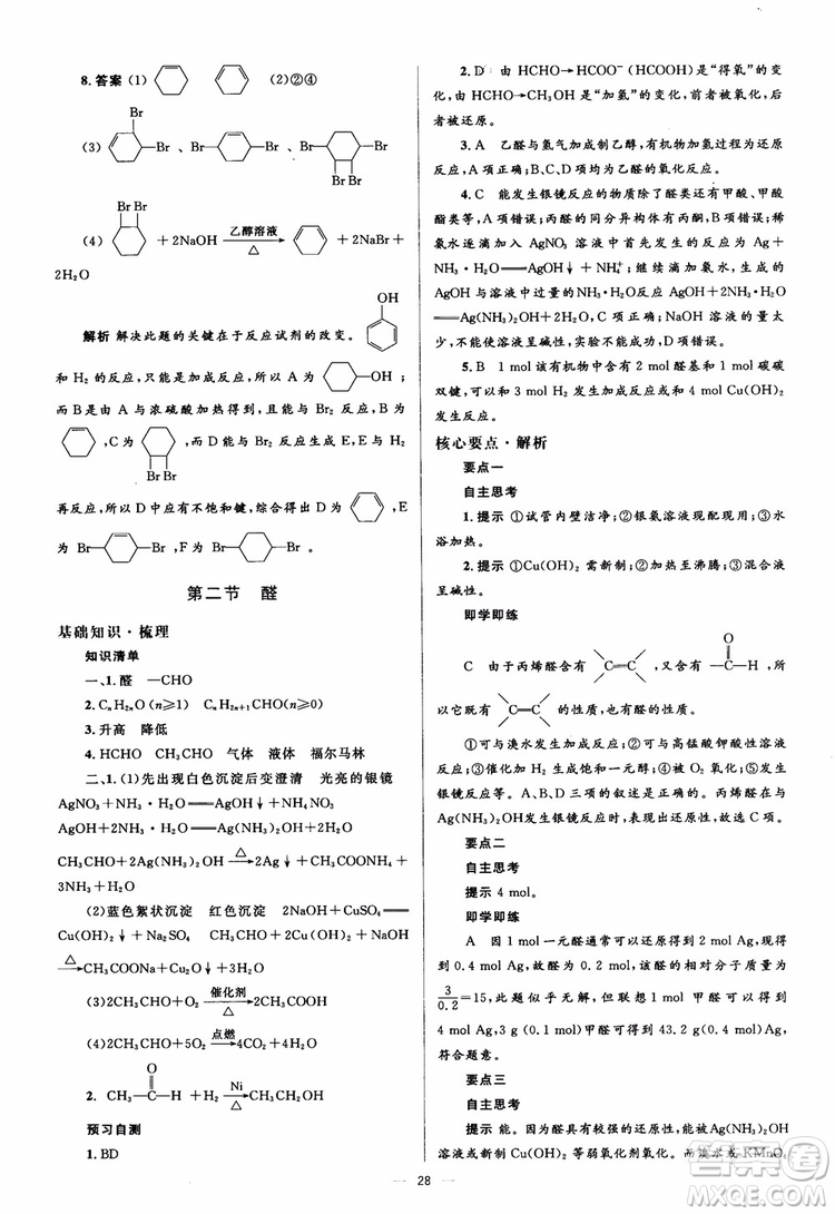 2018人教金學(xué)典化學(xué)選修5同步解析與測評學(xué)考練參考答案