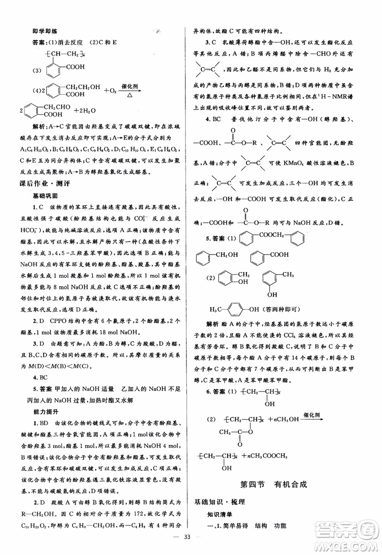 2018人教金學(xué)典化學(xué)選修5同步解析與測評學(xué)考練參考答案