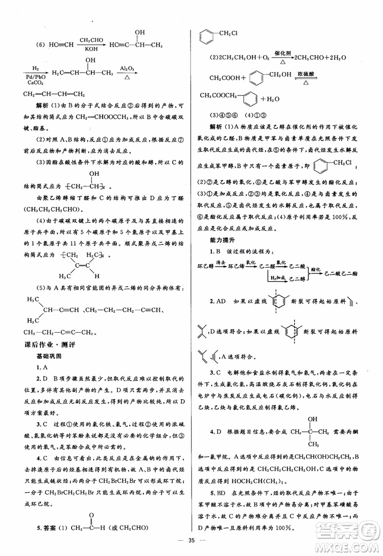 2018人教金學(xué)典化學(xué)選修5同步解析與測評學(xué)考練參考答案