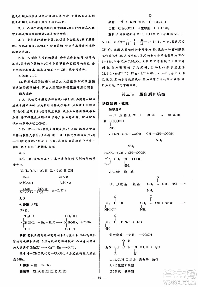 2018人教金學(xué)典化學(xué)選修5同步解析與測評學(xué)考練參考答案