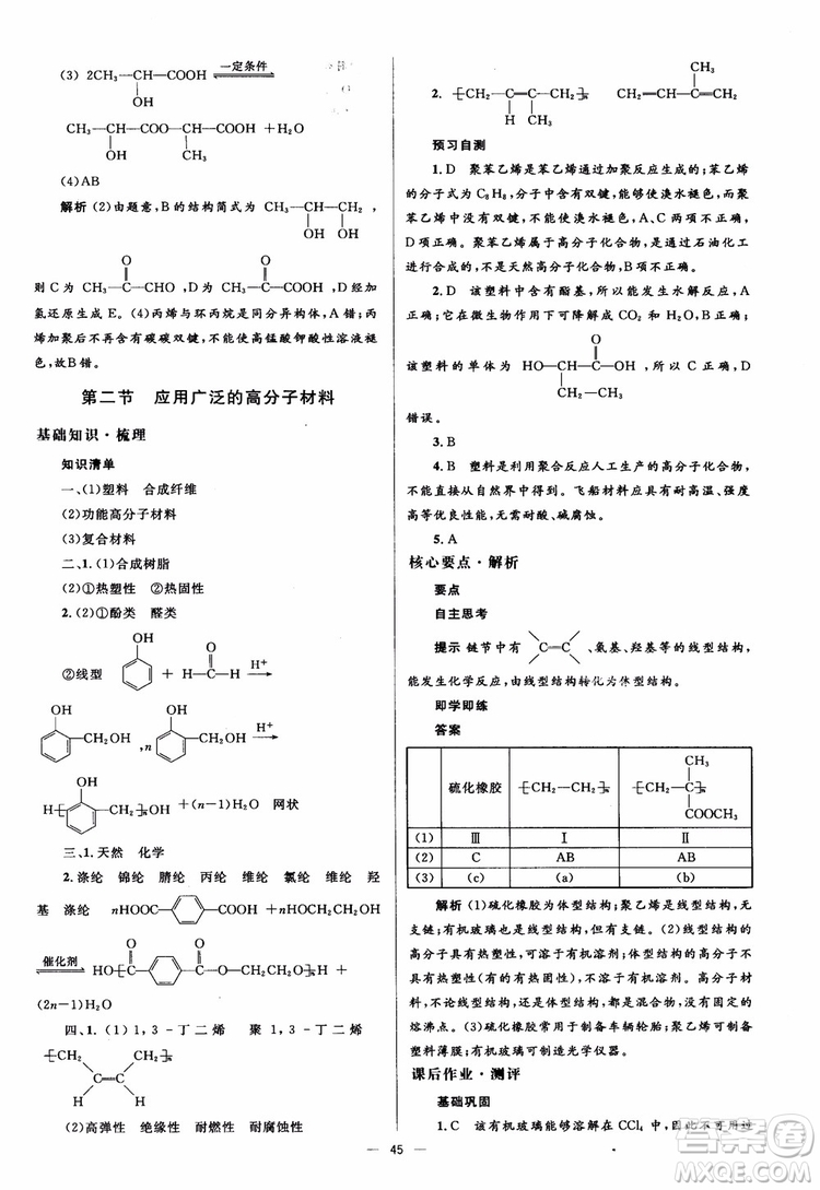 2018人教金學(xué)典化學(xué)選修5同步解析與測評學(xué)考練參考答案