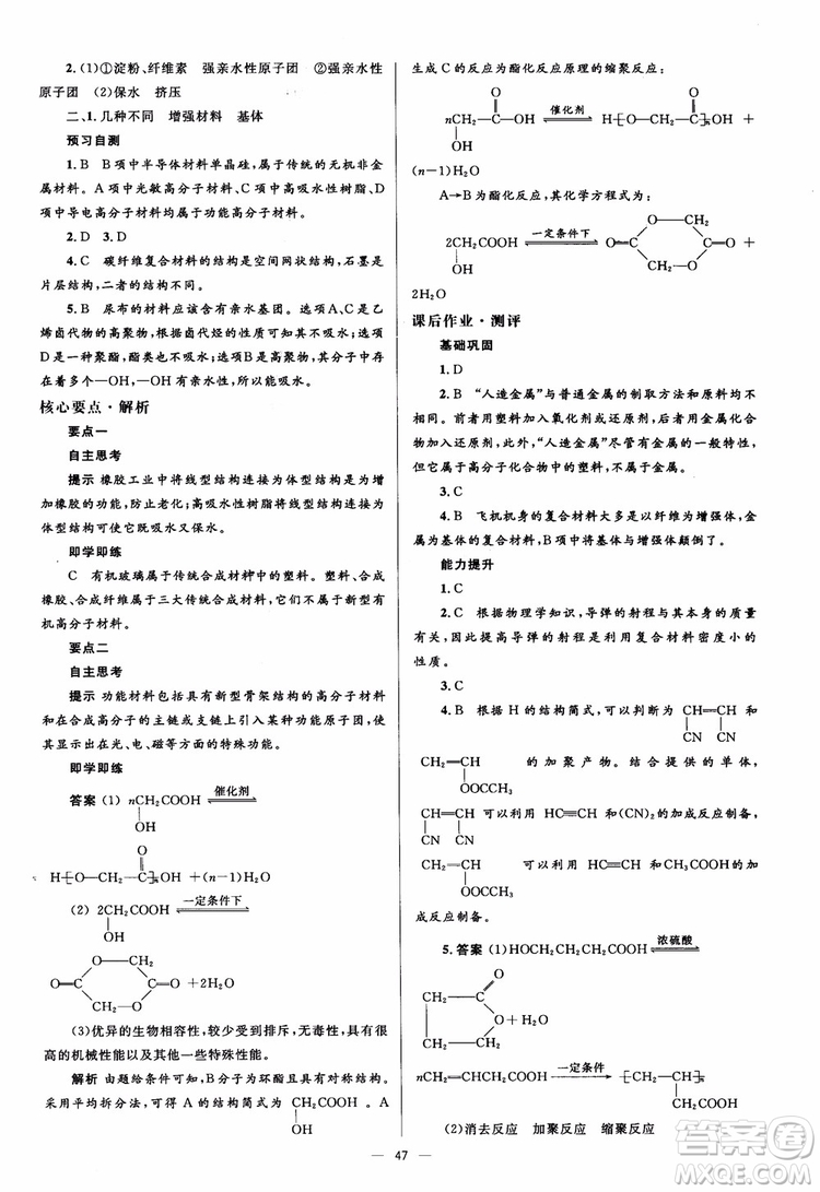 2018人教金學(xué)典化學(xué)選修5同步解析與測評學(xué)考練參考答案