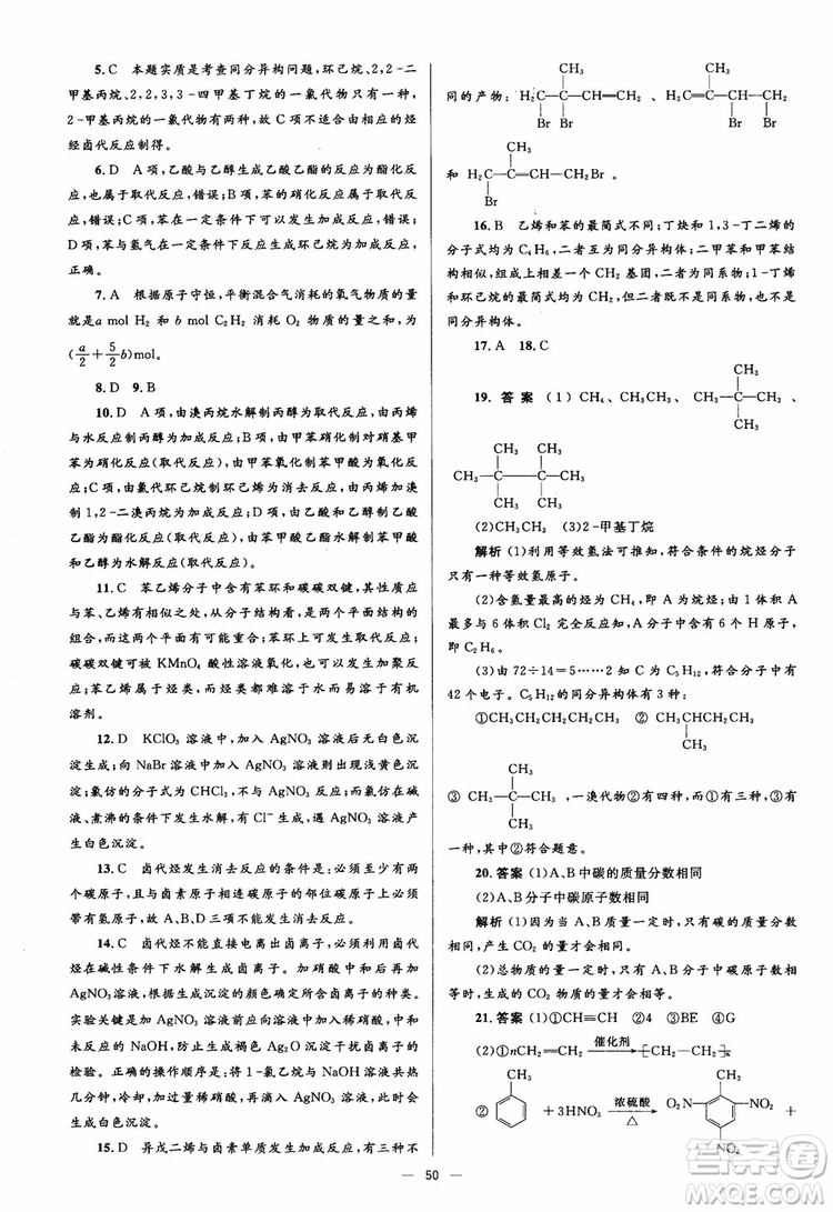 2018人教金學(xué)典化學(xué)選修5同步解析與測評學(xué)考練參考答案