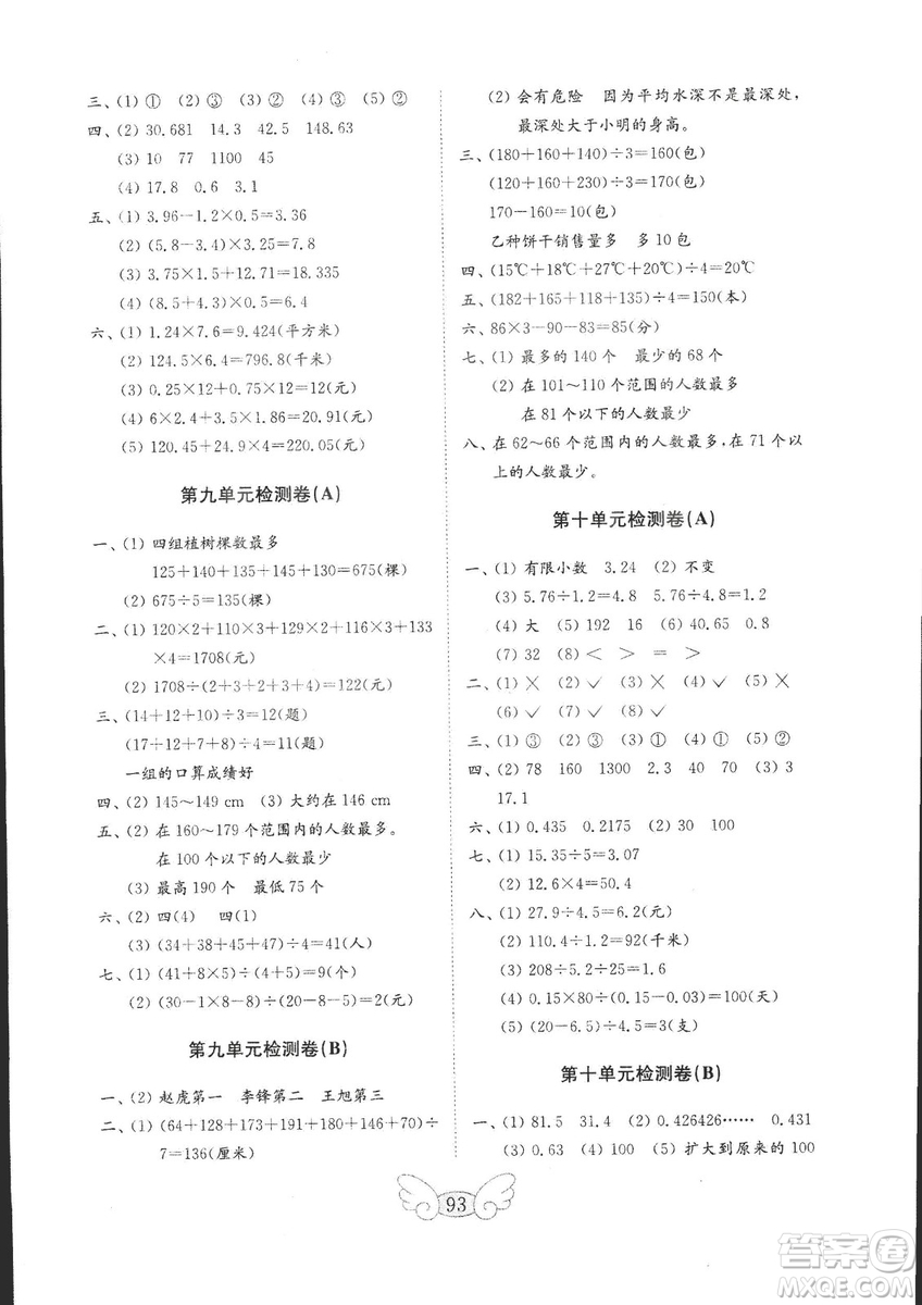 2018秋金鑰匙數(shù)學(xué)試卷五四制四年級(jí)上冊(cè)參考答案