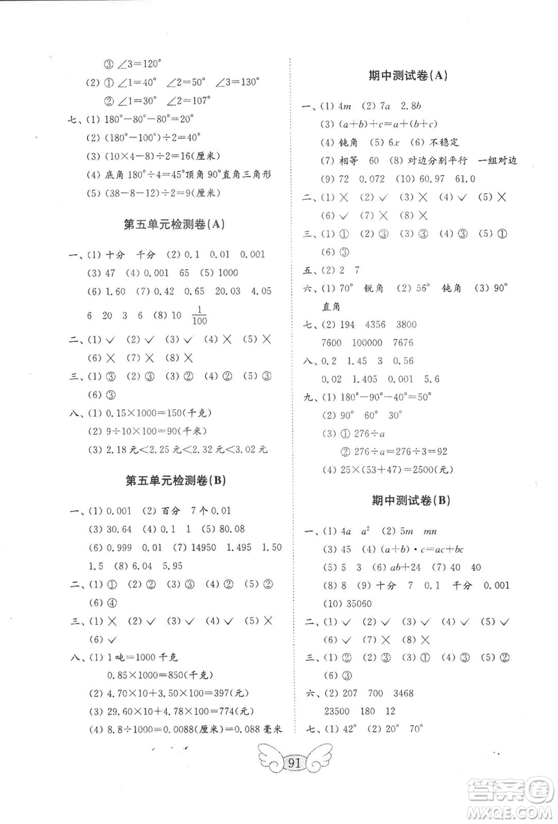 2018秋金鑰匙數(shù)學(xué)試卷五四制四年級(jí)上冊(cè)參考答案