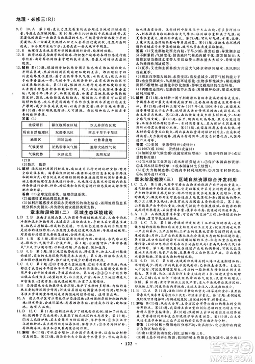 創(chuàng)新導(dǎo)學(xué)案2018高中同步解析與測評地理必修3參考答案