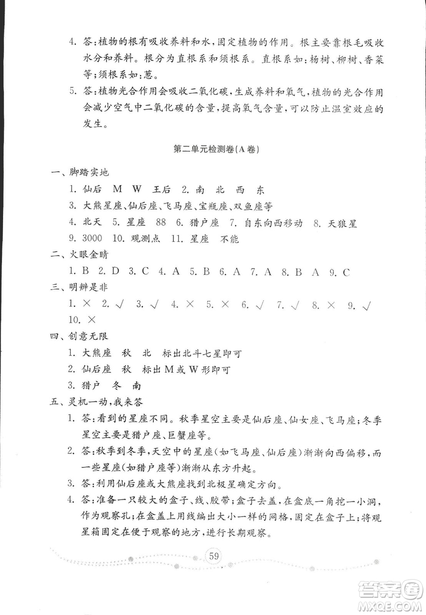 2018版金鑰匙科學試卷四年級上冊五四制參考答案