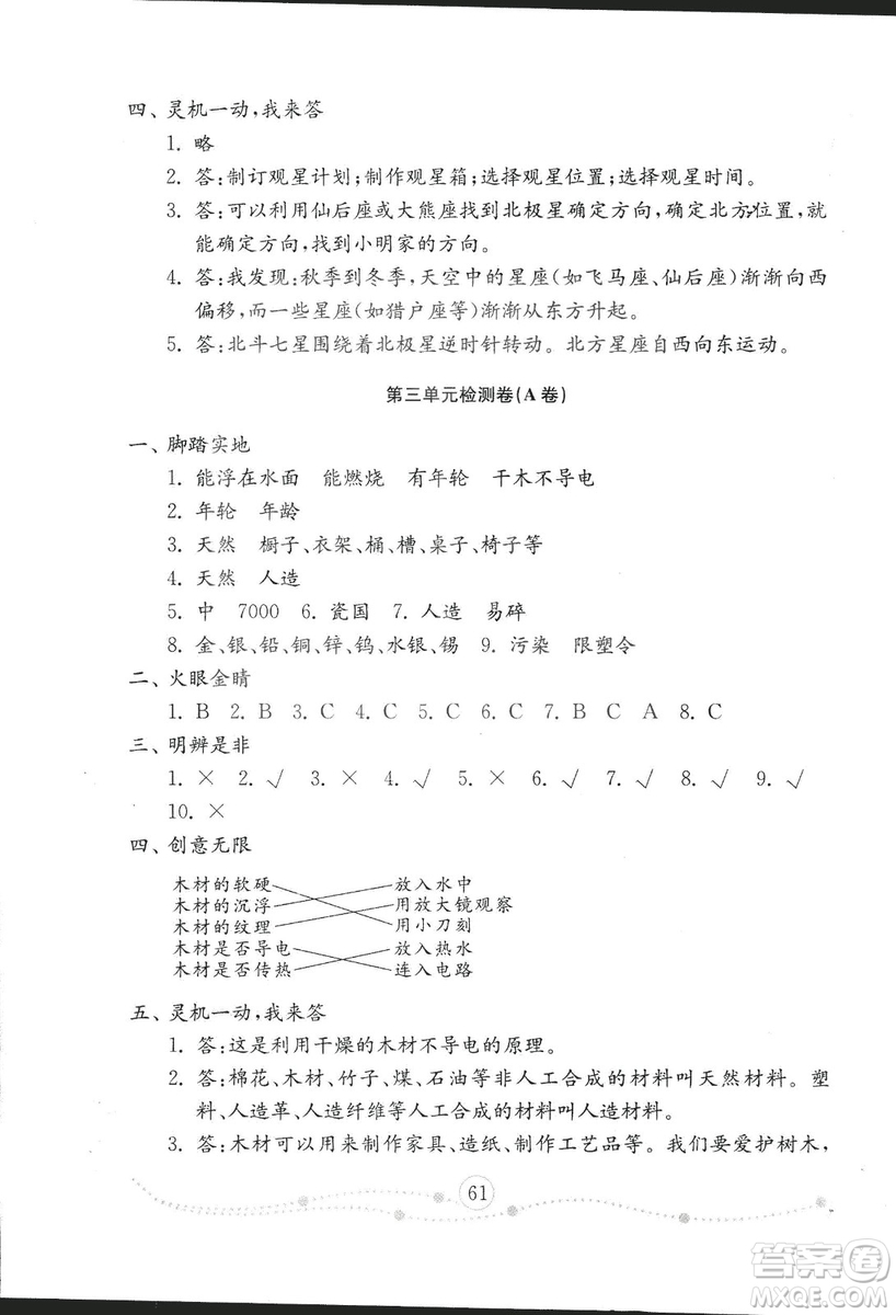 2018版金鑰匙科學試卷四年級上冊五四制參考答案