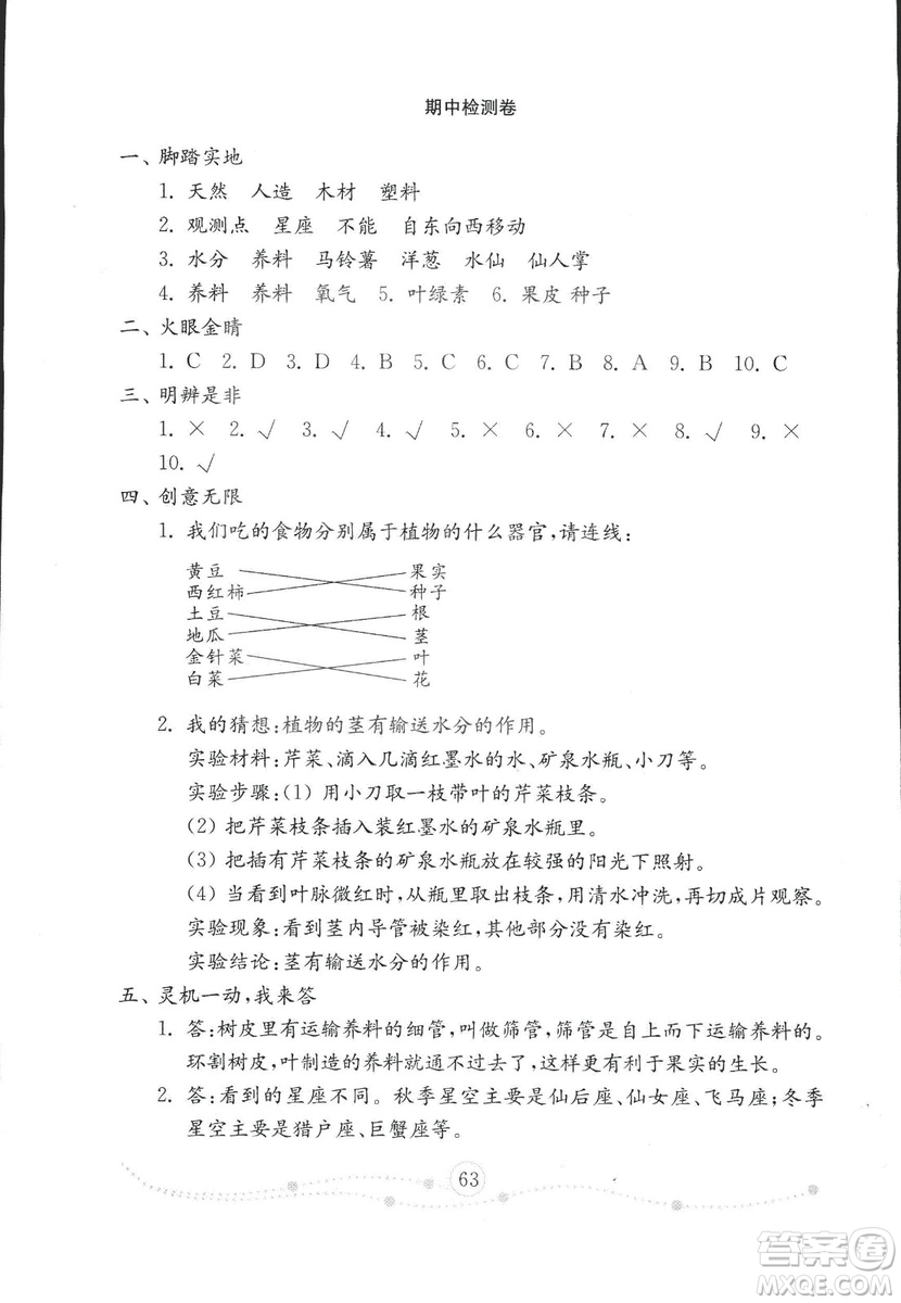 2018版金鑰匙科學試卷四年級上冊五四制參考答案