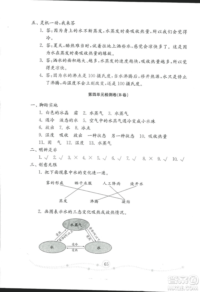 2018版金鑰匙科學試卷四年級上冊五四制參考答案