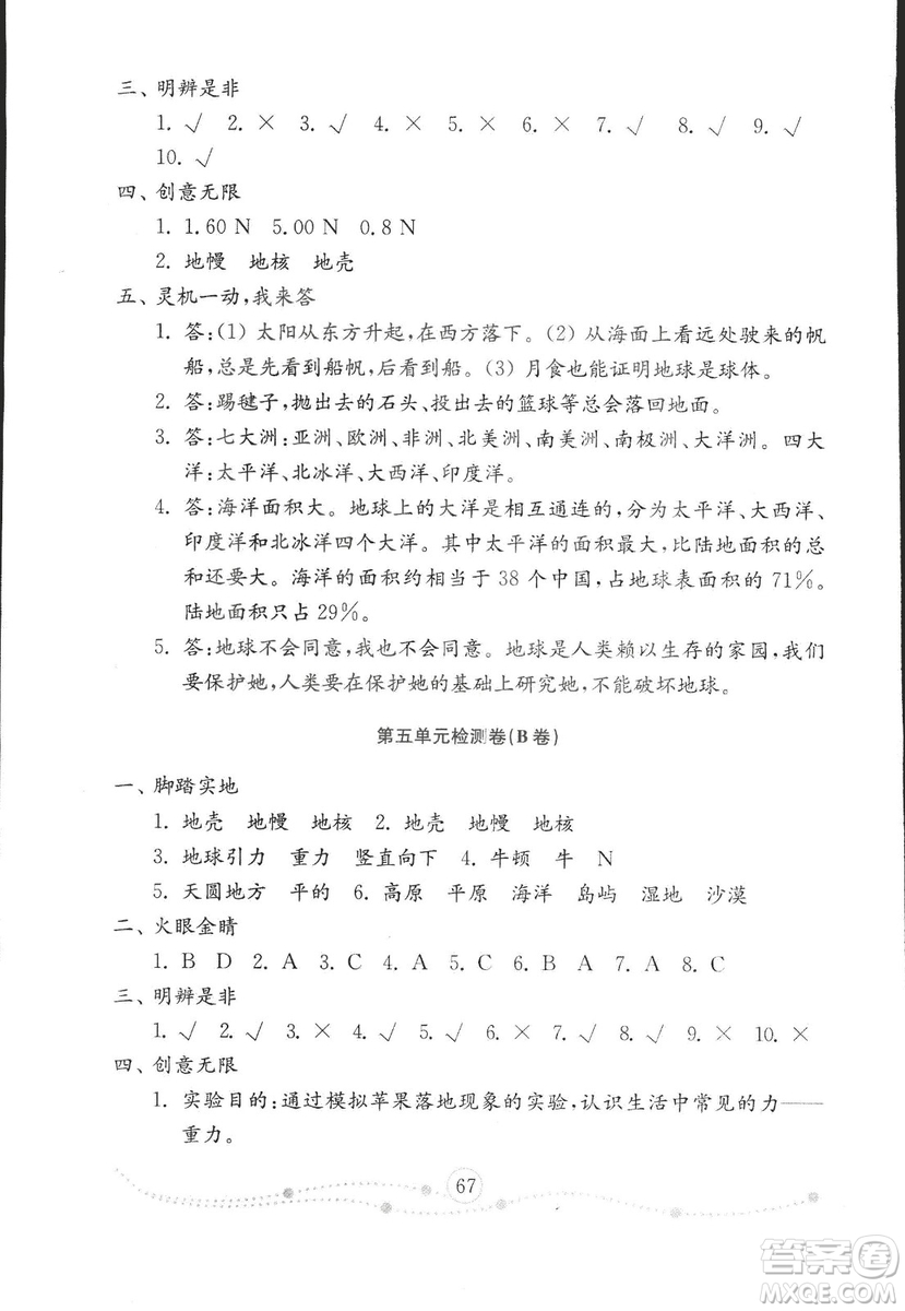 2018版金鑰匙科學試卷四年級上冊五四制參考答案