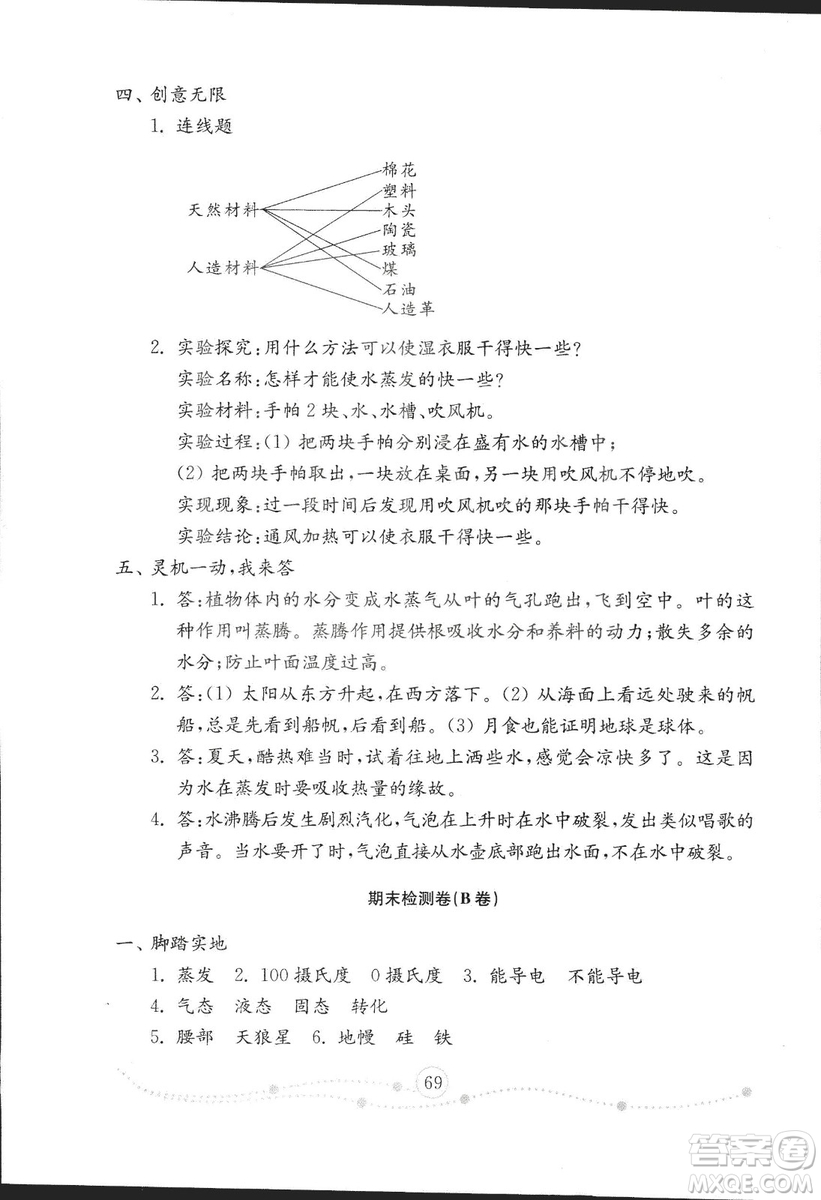 2018版金鑰匙科學試卷四年級上冊五四制參考答案