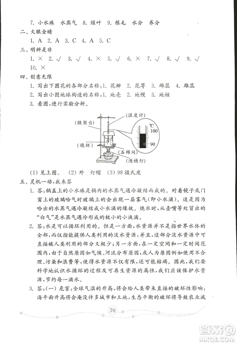 2018版金鑰匙科學試卷四年級上冊五四制參考答案