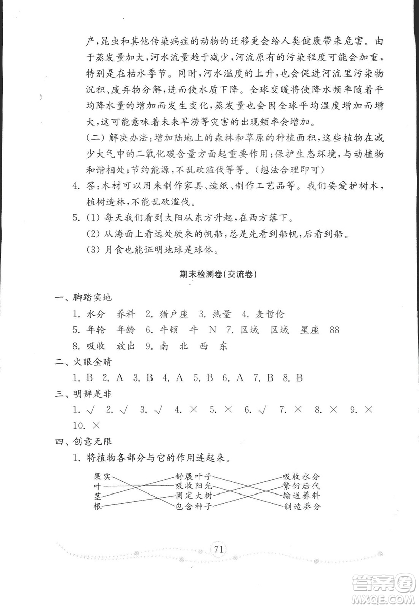 2018版金鑰匙科學試卷四年級上冊五四制參考答案