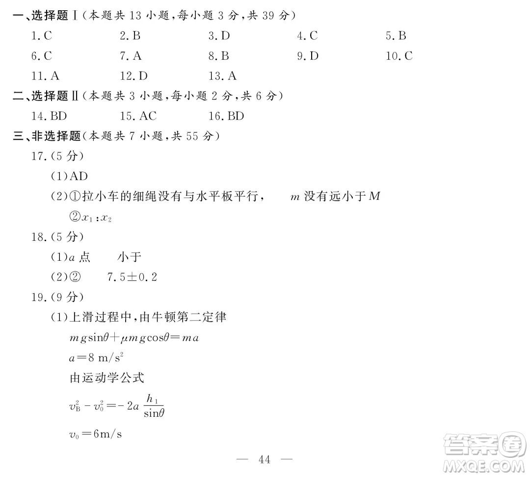 2018年11月浙江選考物理試題及答案