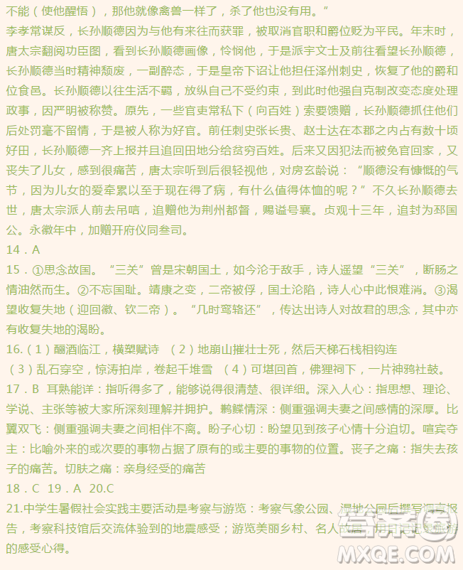 吉林省實(shí)驗(yàn)中學(xué)2018-2019學(xué)年高二上學(xué)期期中考試語(yǔ)文參考答案