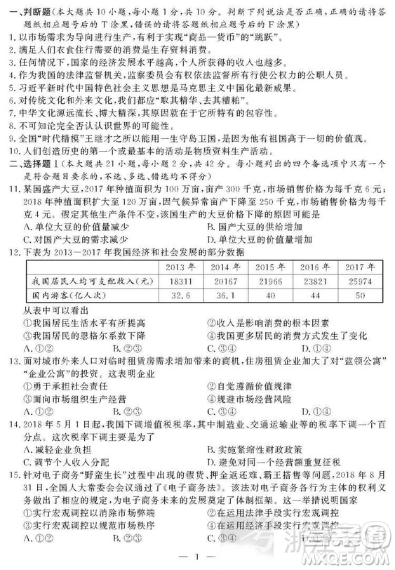 2018年11月浙江選考思想政治試題及答案