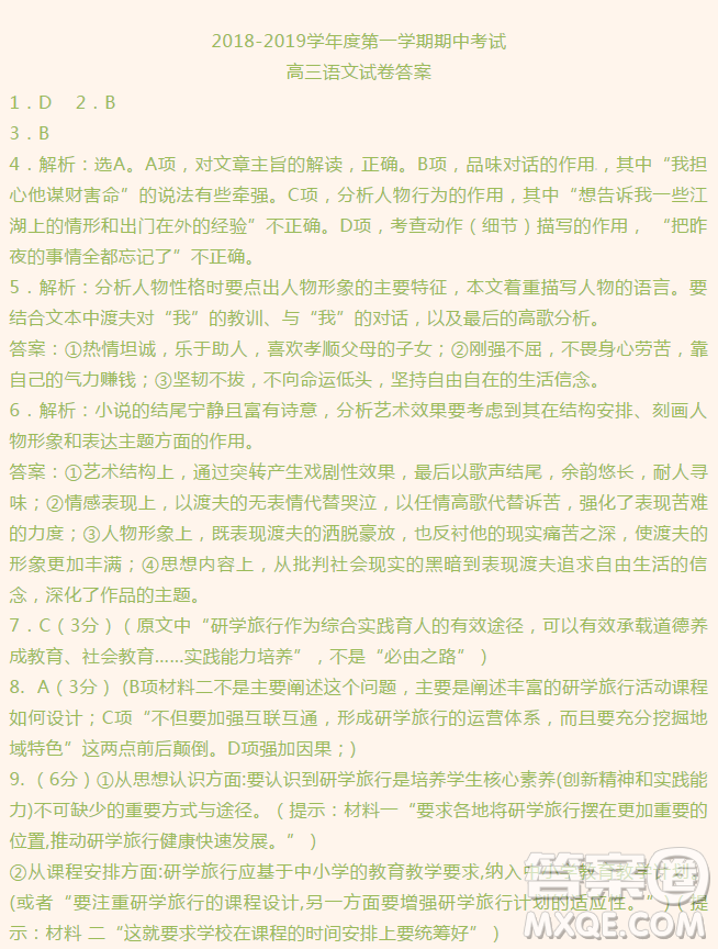 甘肅省甘南州卓尼縣柳林中學(xué)2019屆高三上學(xué)期期中考試語文參考答案