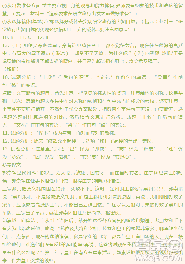 甘肅省甘南州卓尼縣柳林中學(xué)2019屆高三上學(xué)期期中考試語文參考答案