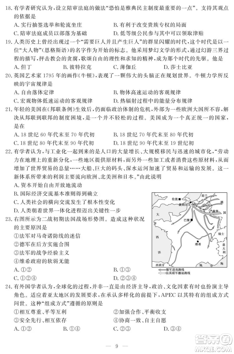 2018年11月浙江選考?xì)v史試題及答案