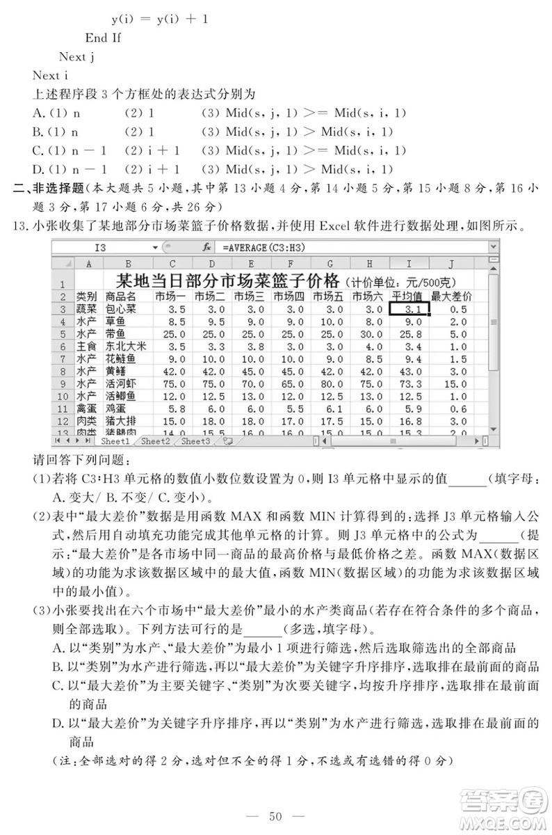 2018年11月浙江選考技術(shù)學(xué)科試題及答案