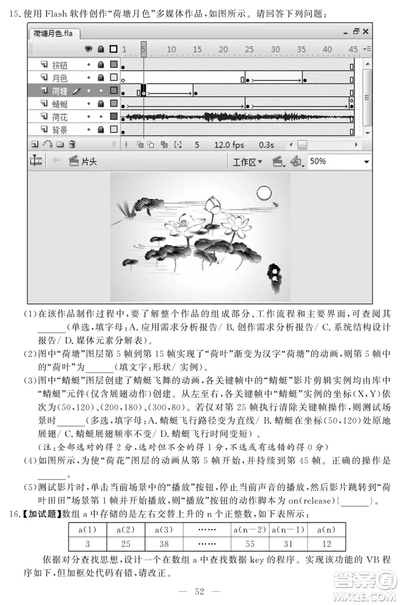 2018年11月浙江選考技術(shù)學(xué)科試題及答案