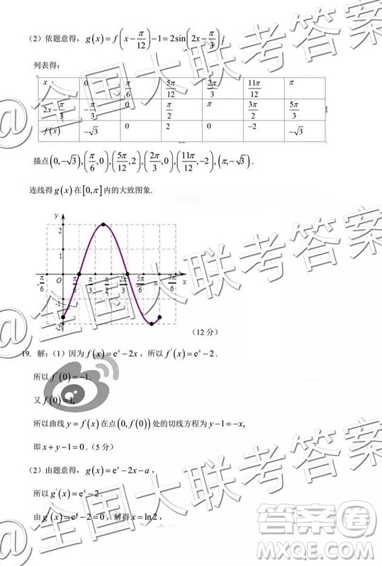 衡水2019屆上學(xué)期高三年級二調(diào)文科數(shù)學(xué)參考答案