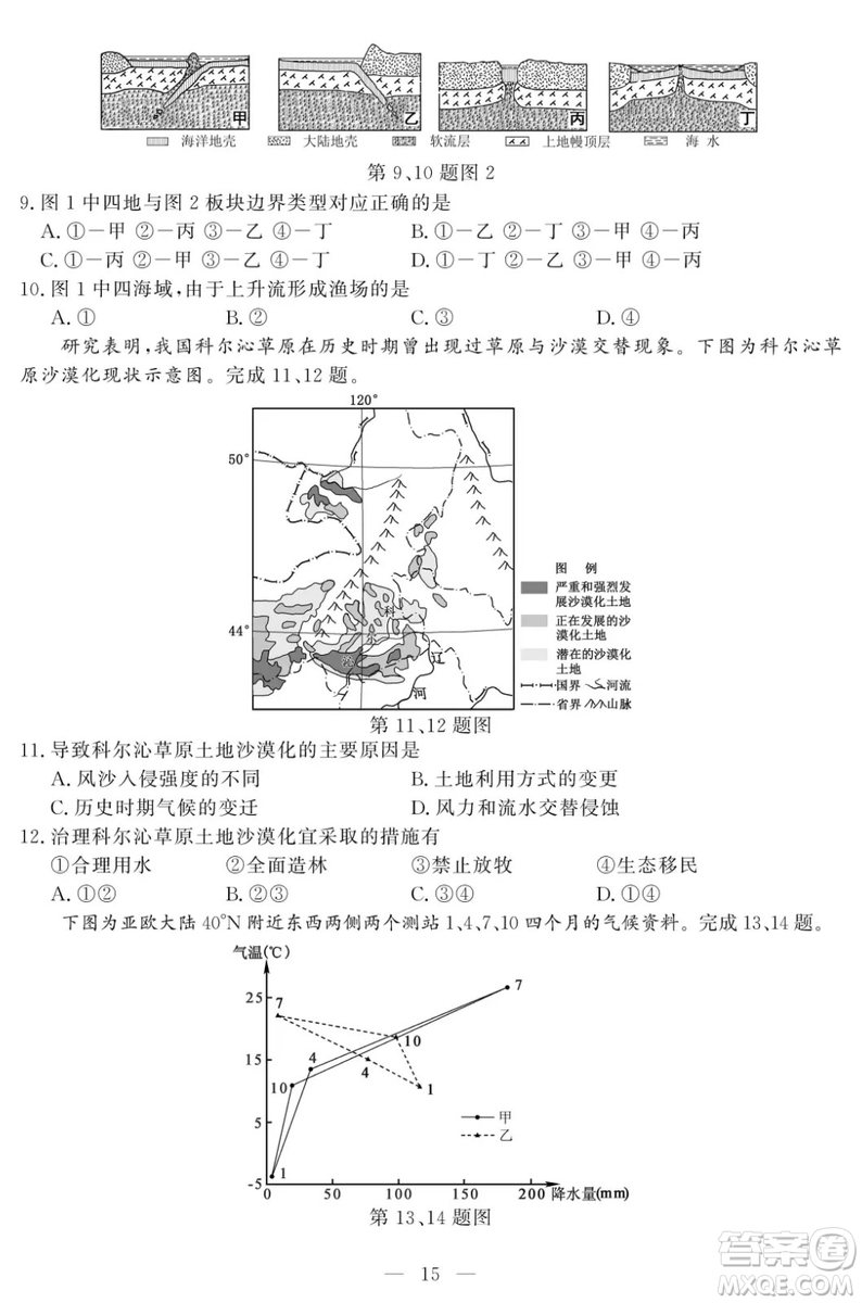 2018年11月浙江選考地理試題及答案