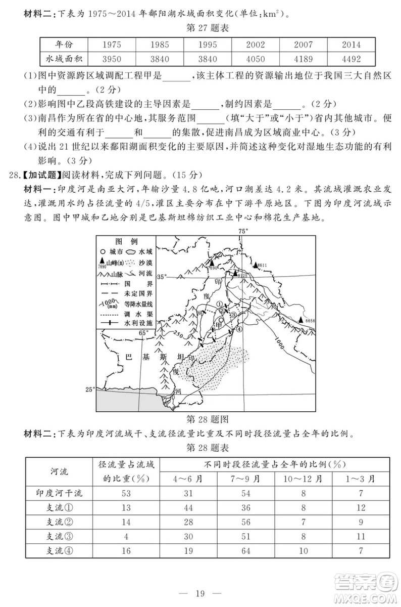 2018年11月浙江選考地理試題及答案