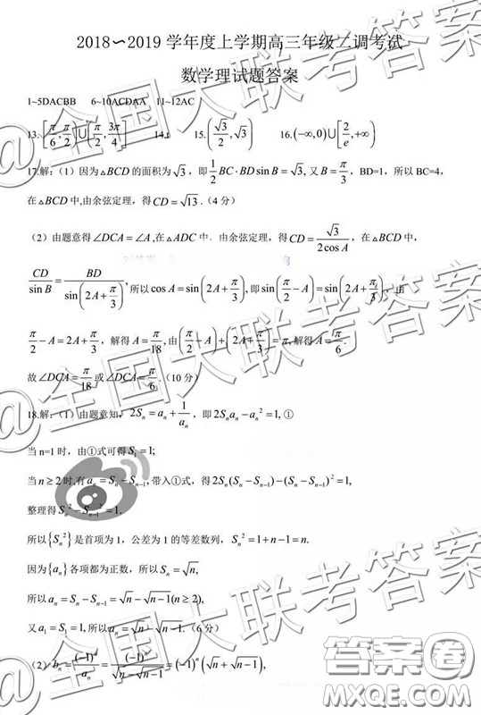 衡水2019屆上學期高三年級二調理科數(shù)學參考答案