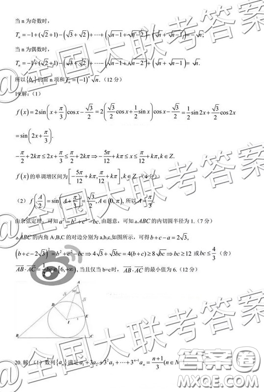 衡水2019屆上學期高三年級二調理科數(shù)學參考答案