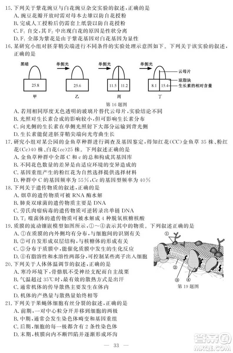 2018年11月浙江選考生物試題及答案