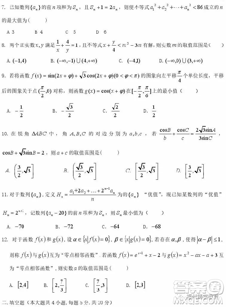 2018年10月哈爾濱六中高三月考理科數(shù)學(xué)試題及答案