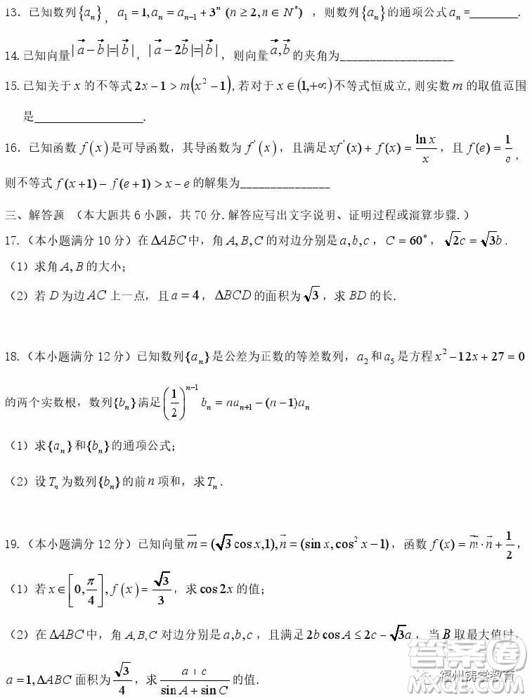 2018年10月哈爾濱六中高三月考理科數(shù)學(xué)試題及答案