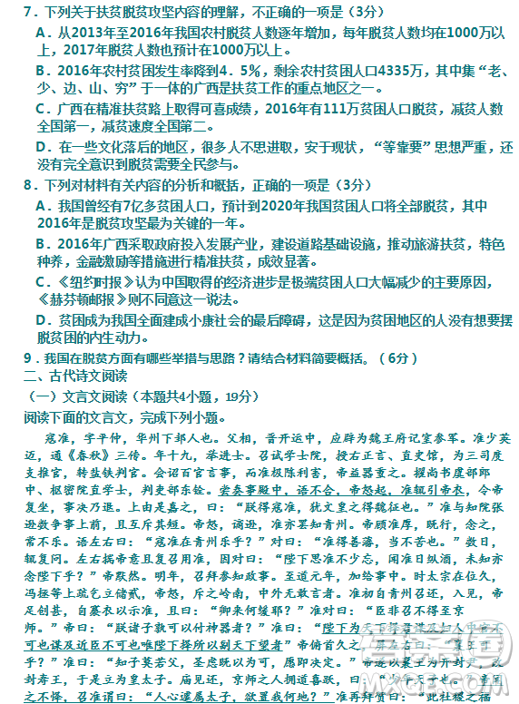 山東淄博市2019屆高三10月份階段檢測(cè)語文試題及答案